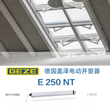 GEZE德国盖泽推杆式开窗器 E 250 NT 自动开窗器