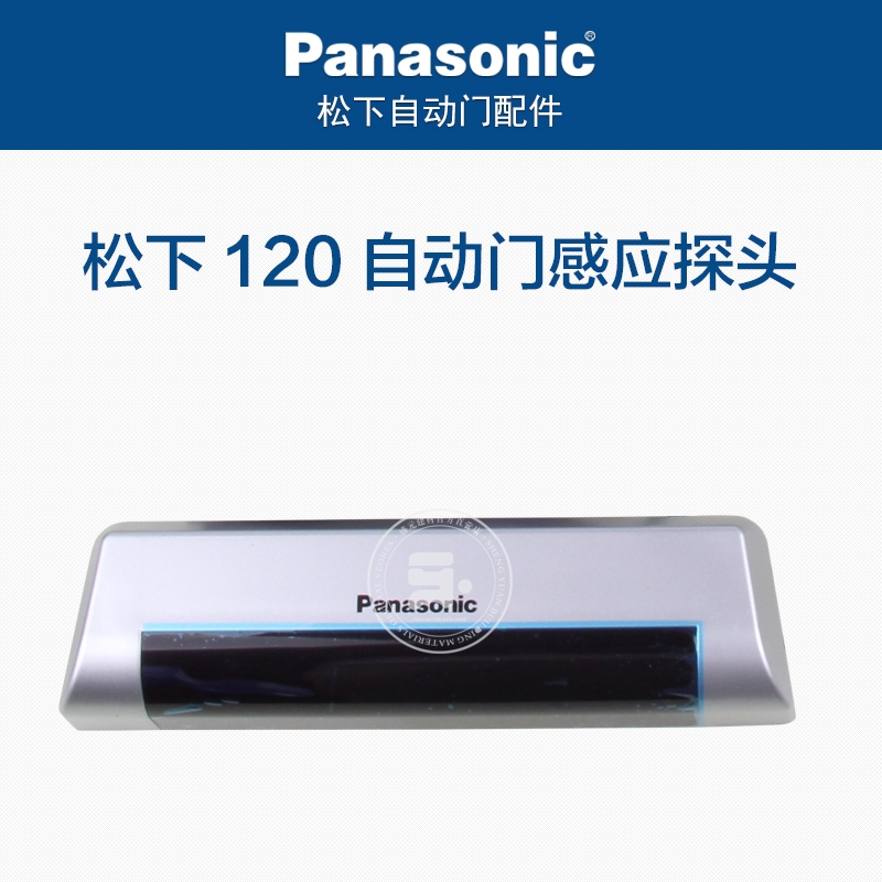 原装松下120感应门自动门配件 感应探头